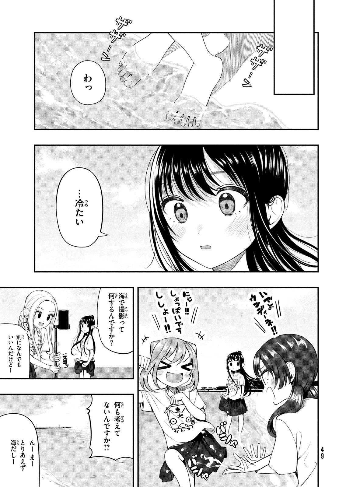 あ、それポンです！ 第21話 - Page 5