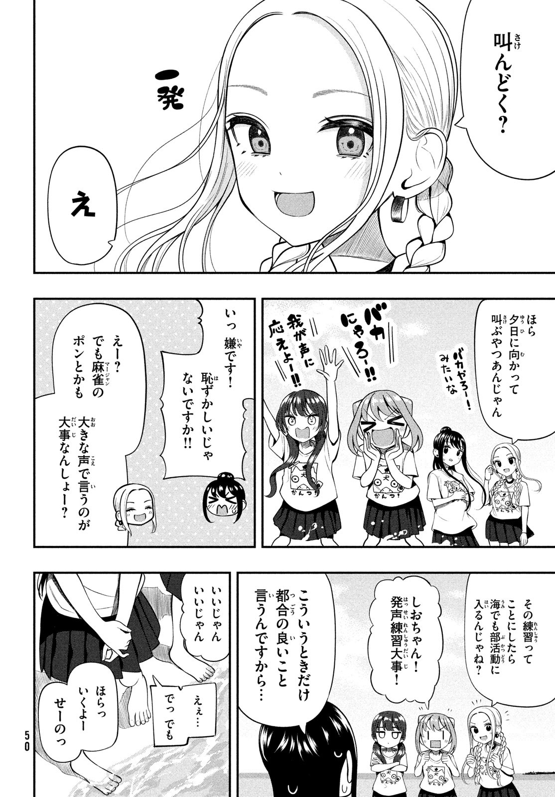 あ、それポンです！ 第21話 - Page 6