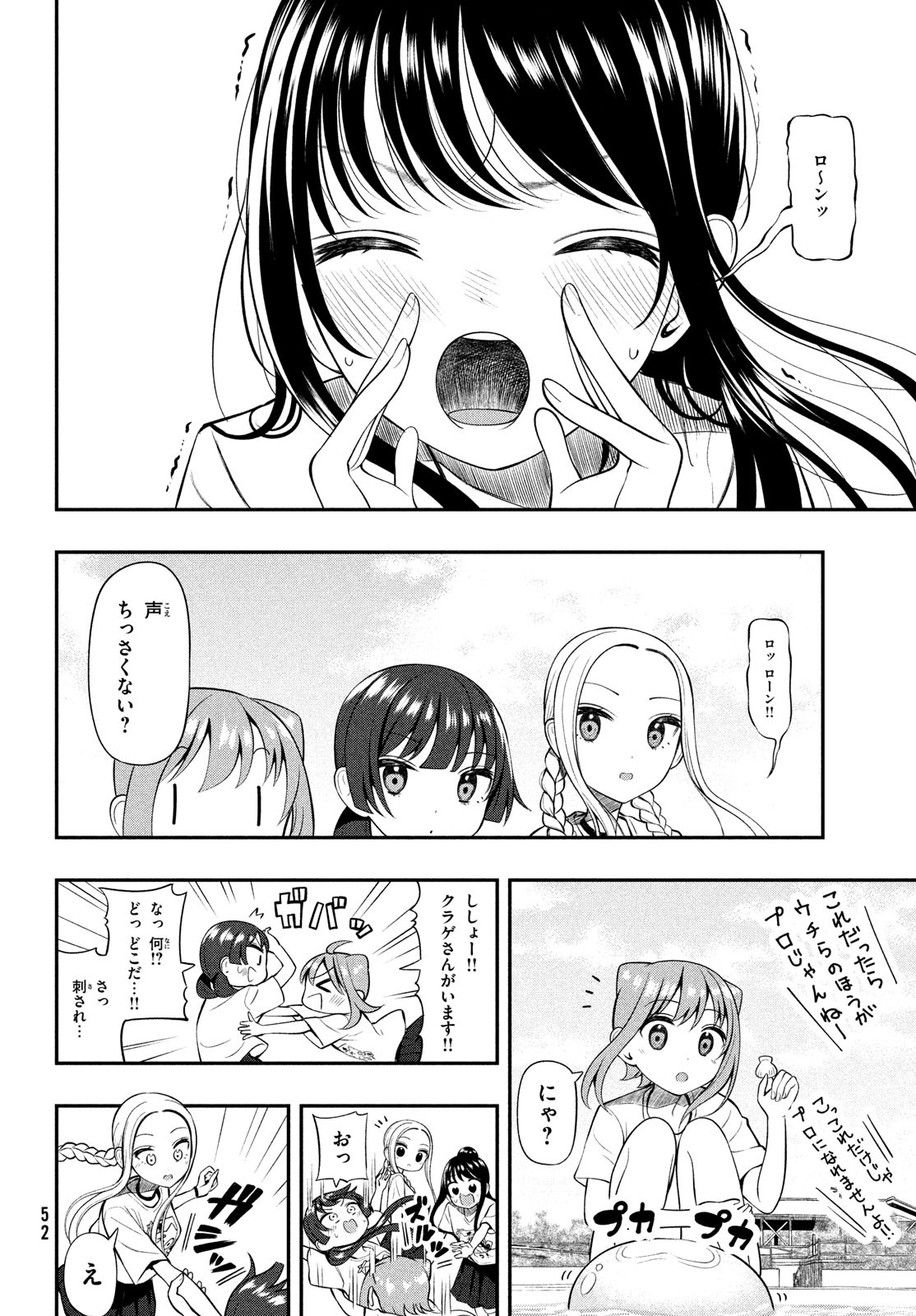 あ、それポンです！ 第21話 - Page 8