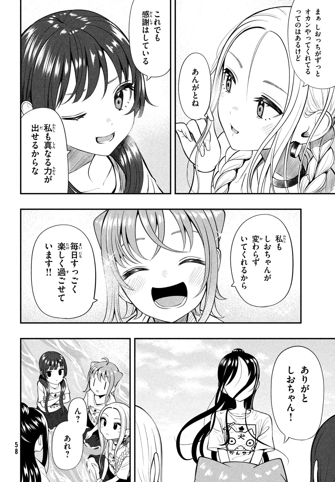 あ、それポンです！ 第21話 - Page 14