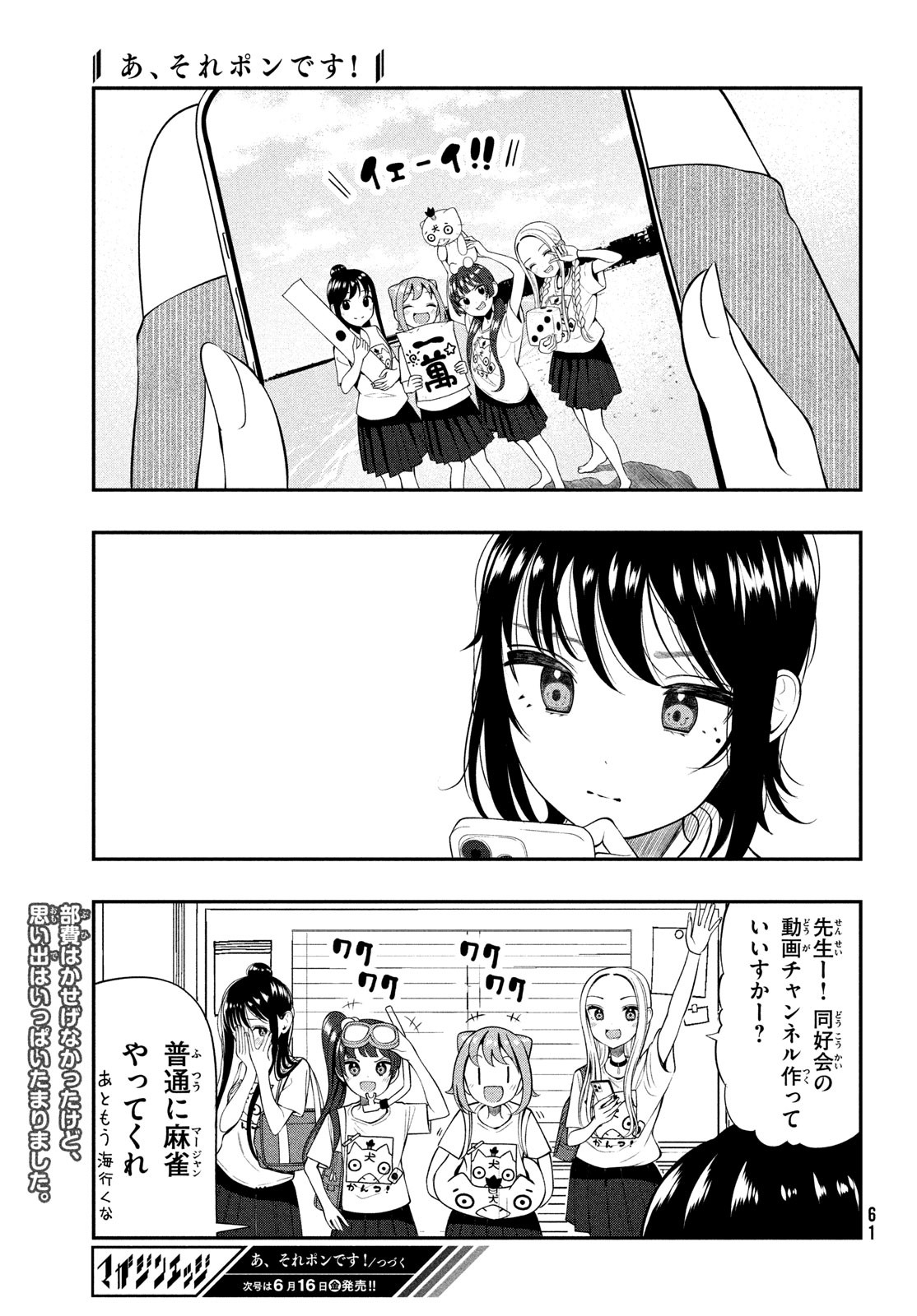 あ、それポンです！ 第21話 - Page 17