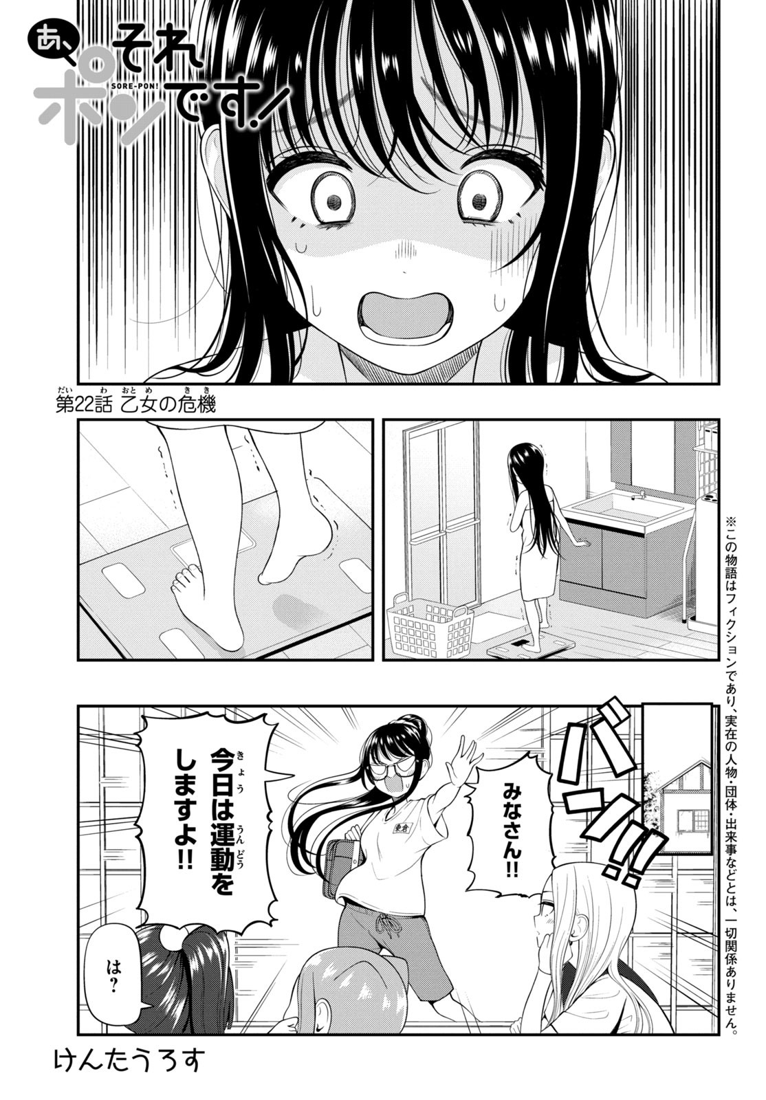 あ、それポンです！ 第22話 - Page 1