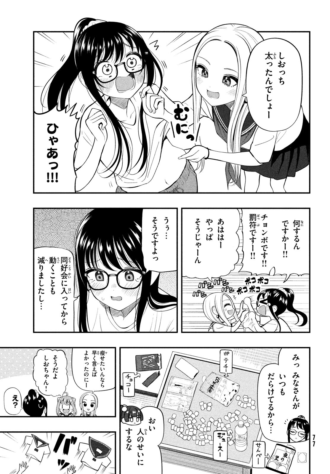 あ、それポンです！ 第22話 - Page 3