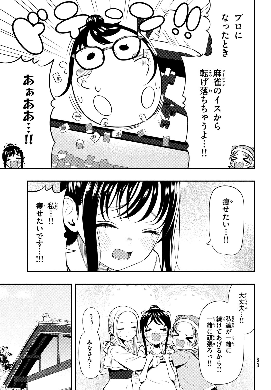 あ、それポンです！ 第22話 - Page 9