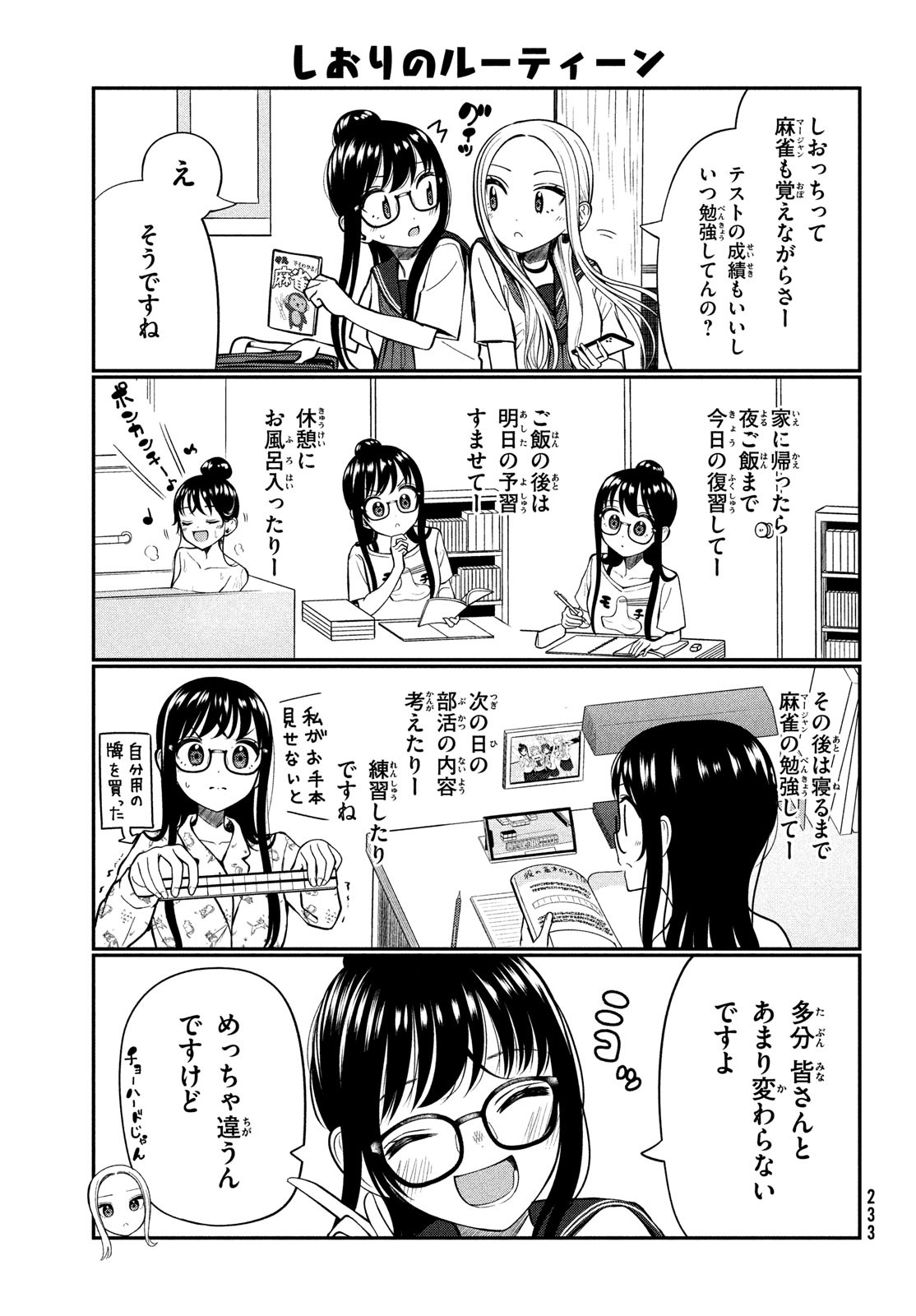 あ、それポンです！ 第23.5話 - Page 5