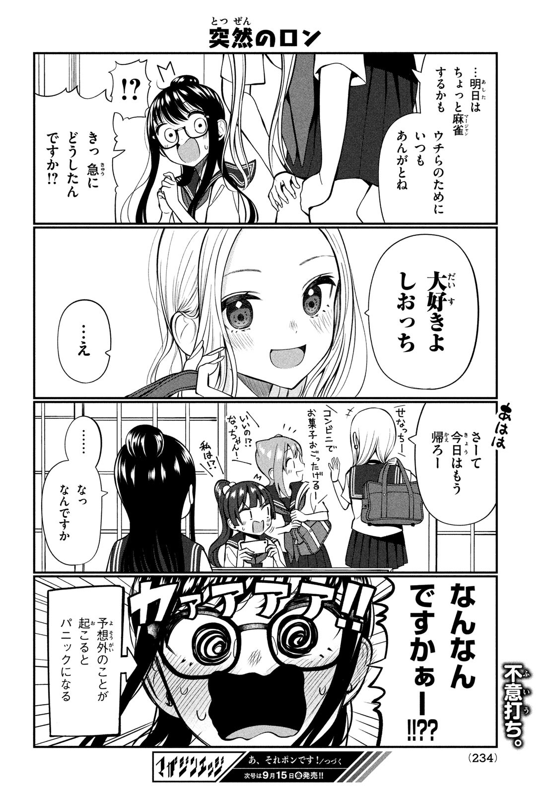 あ、それポンです！ 第23.5話 - Page 6