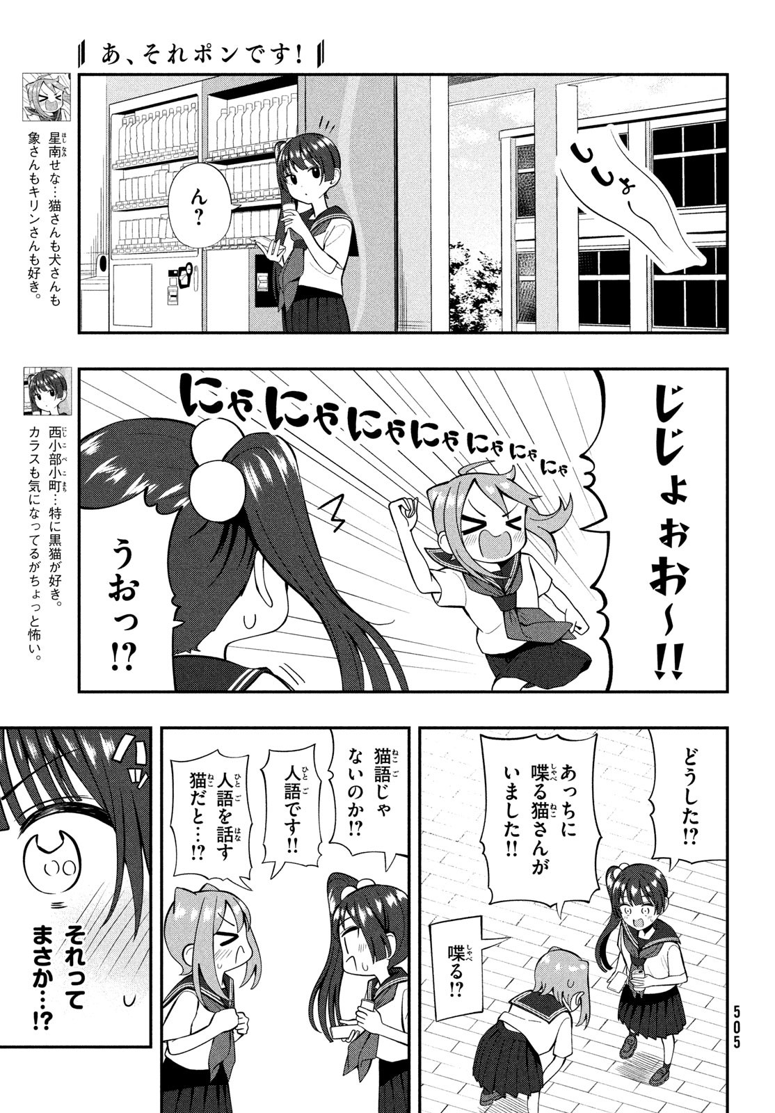 あ、それポンです！ 第23話 - Page 3