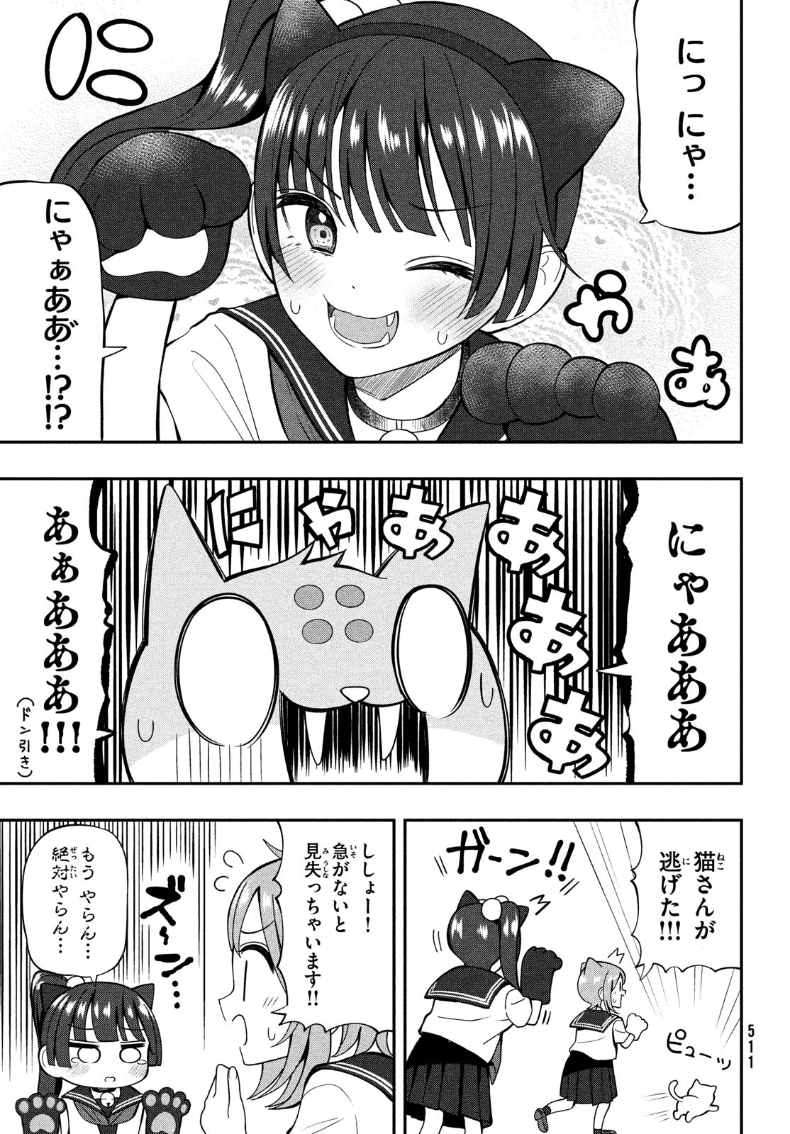 あ、それポンです！ 第23話 - Page 9