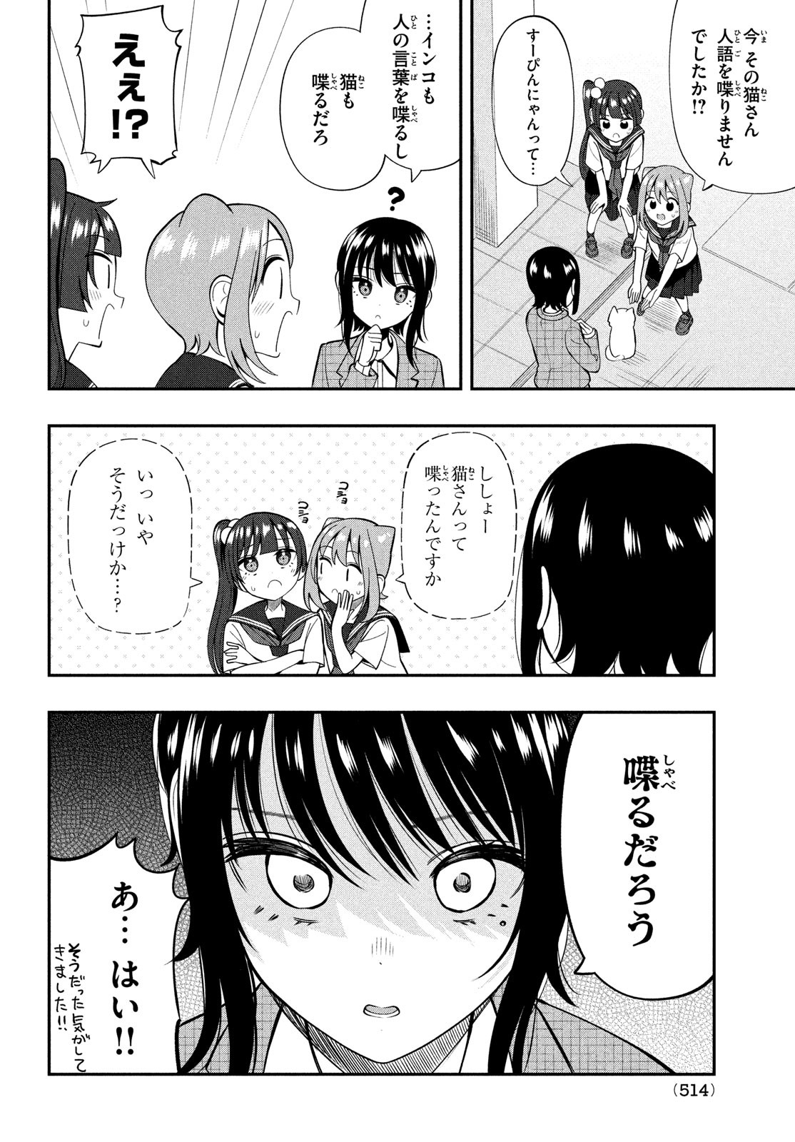 あ、それポンです！ 第23話 - Page 12