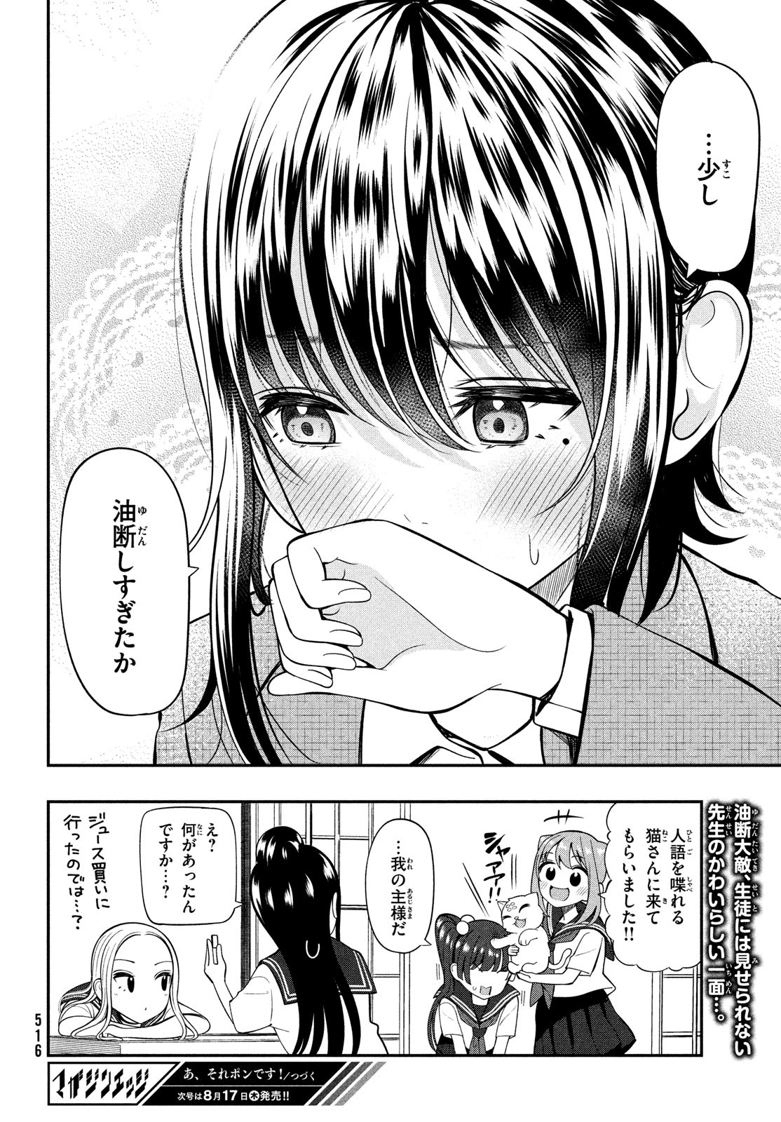 あ、それポンです！ 第23話 - Page 14