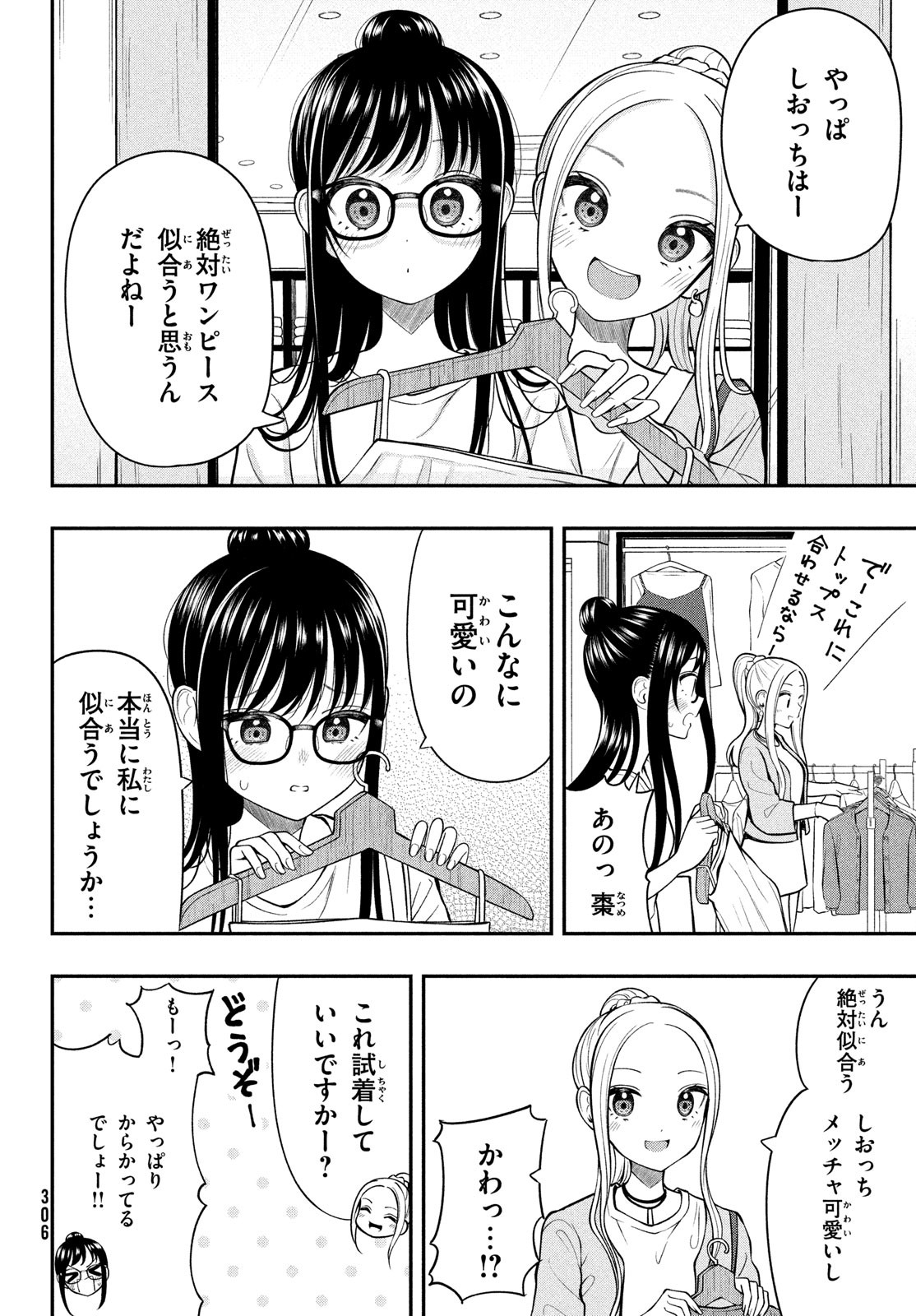 あ、それポンです！ 第24話 - Page 4