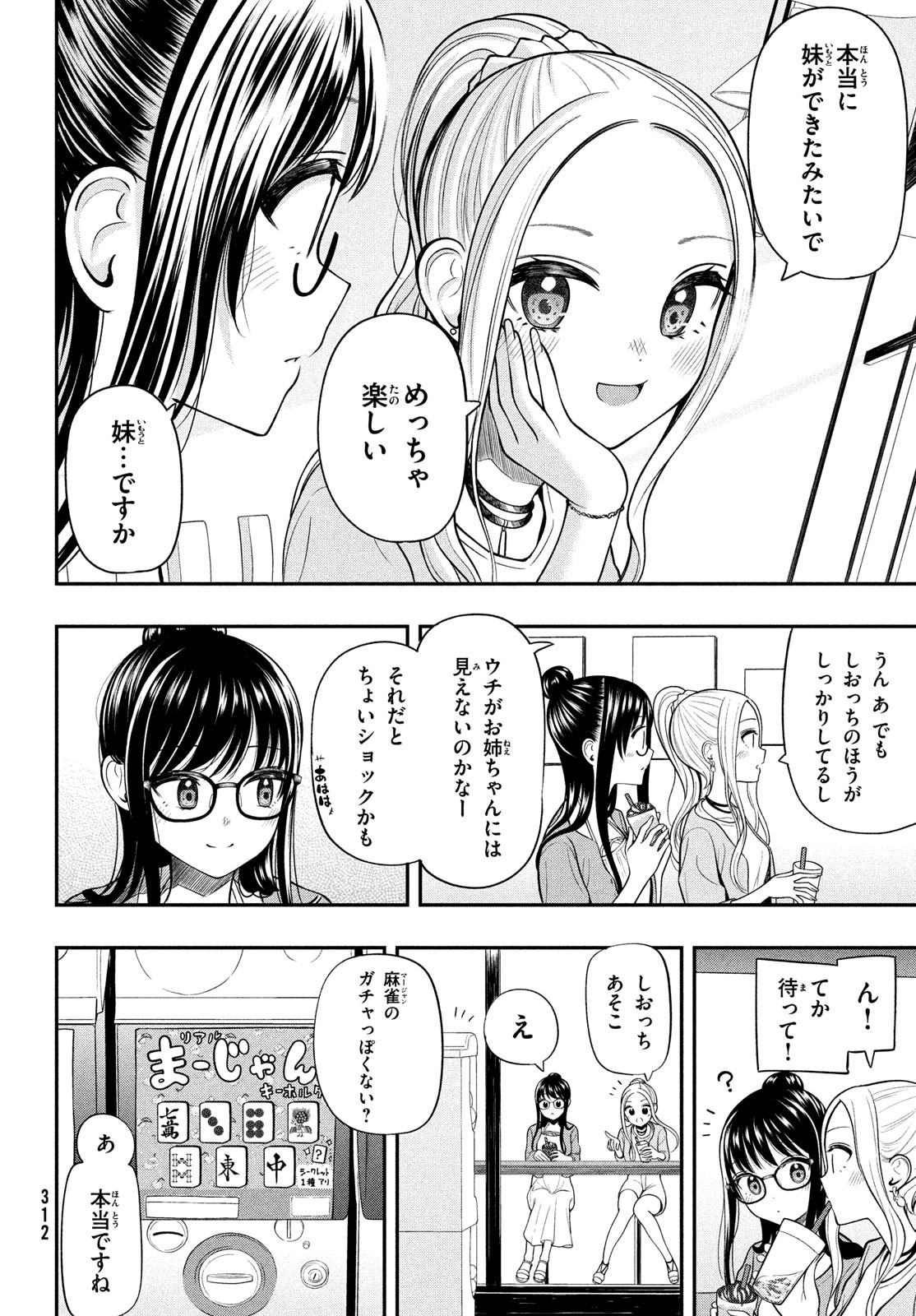 あ、それポンです！ 第24話 - Page 10