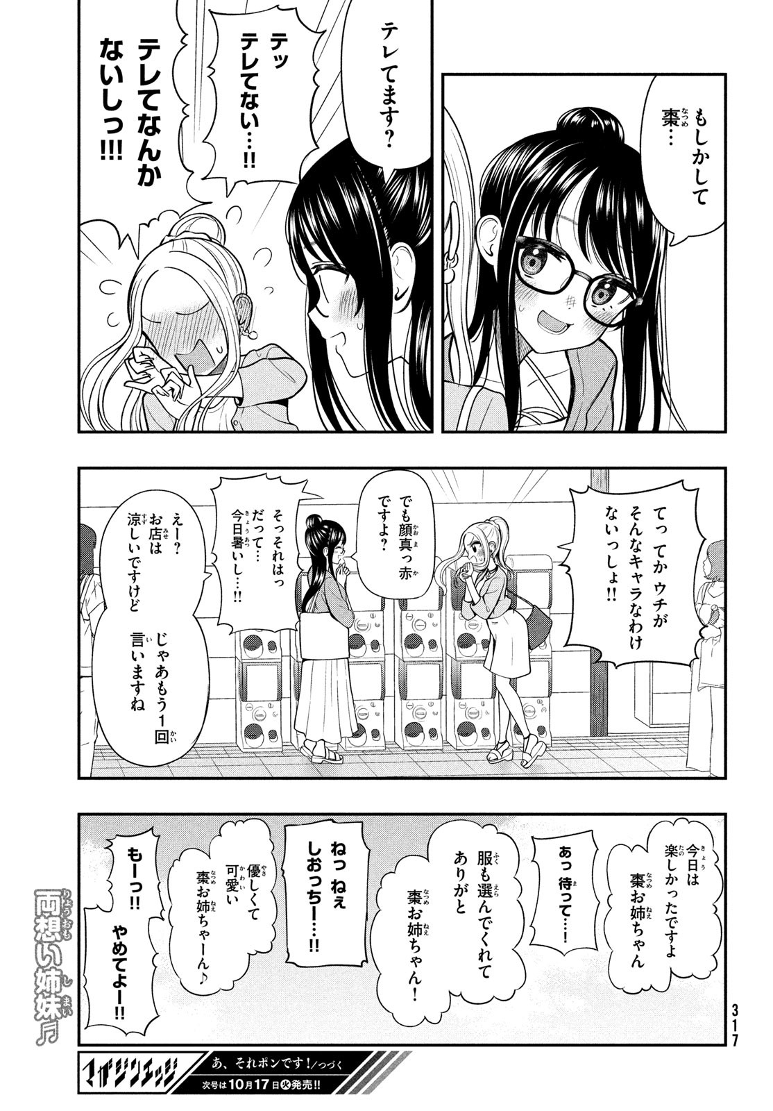 あ、それポンです！ 第24話 - Page 15