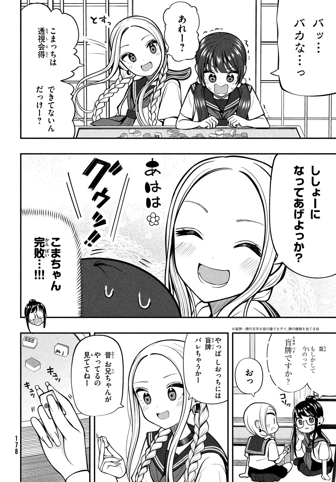 あ、それポンです！ 第25話 - Page 4