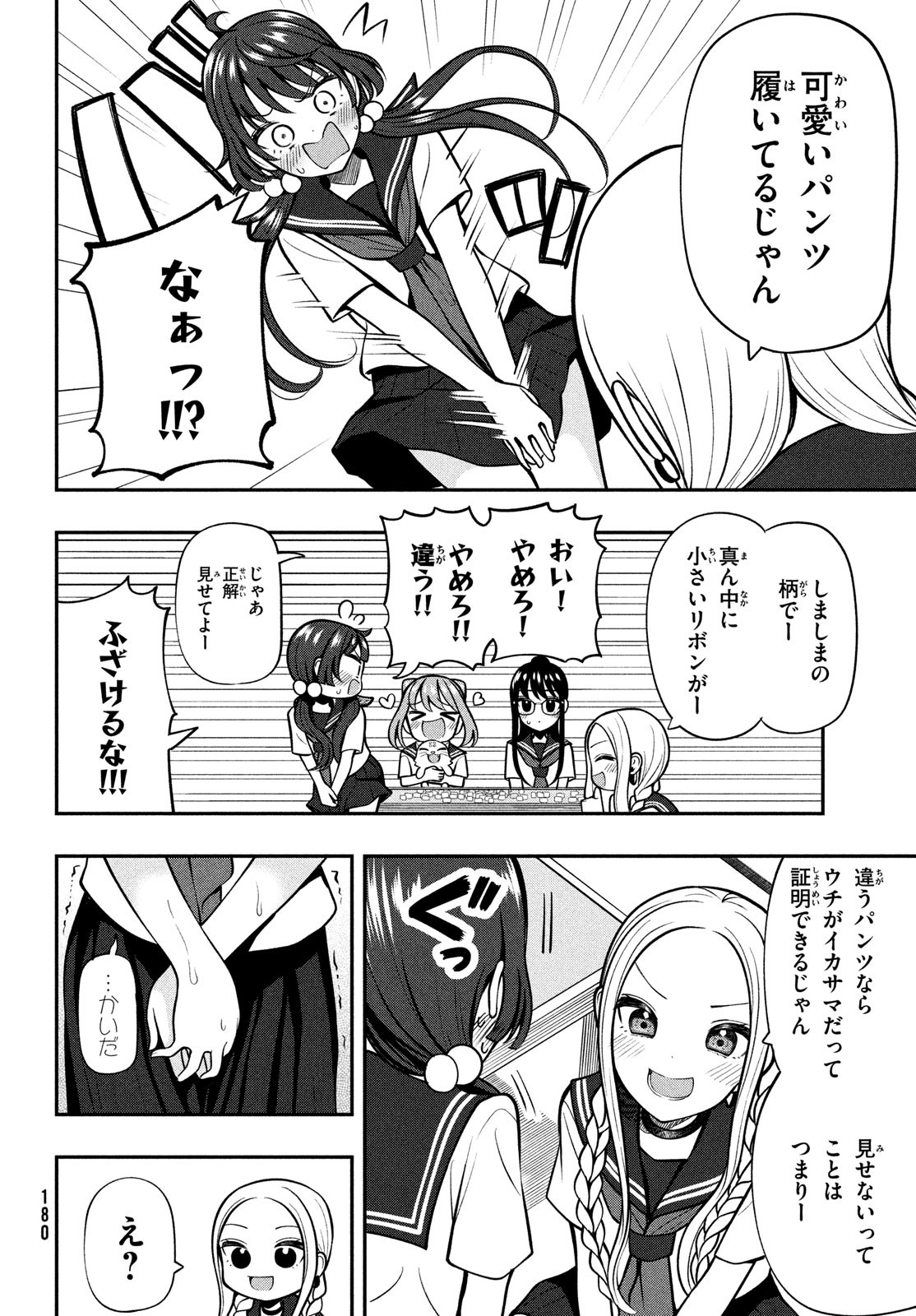 あ、それポンです！ 第25話 - Page 6