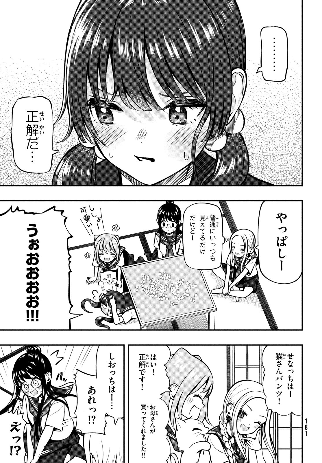 あ、それポンです！ 第25話 - Page 7