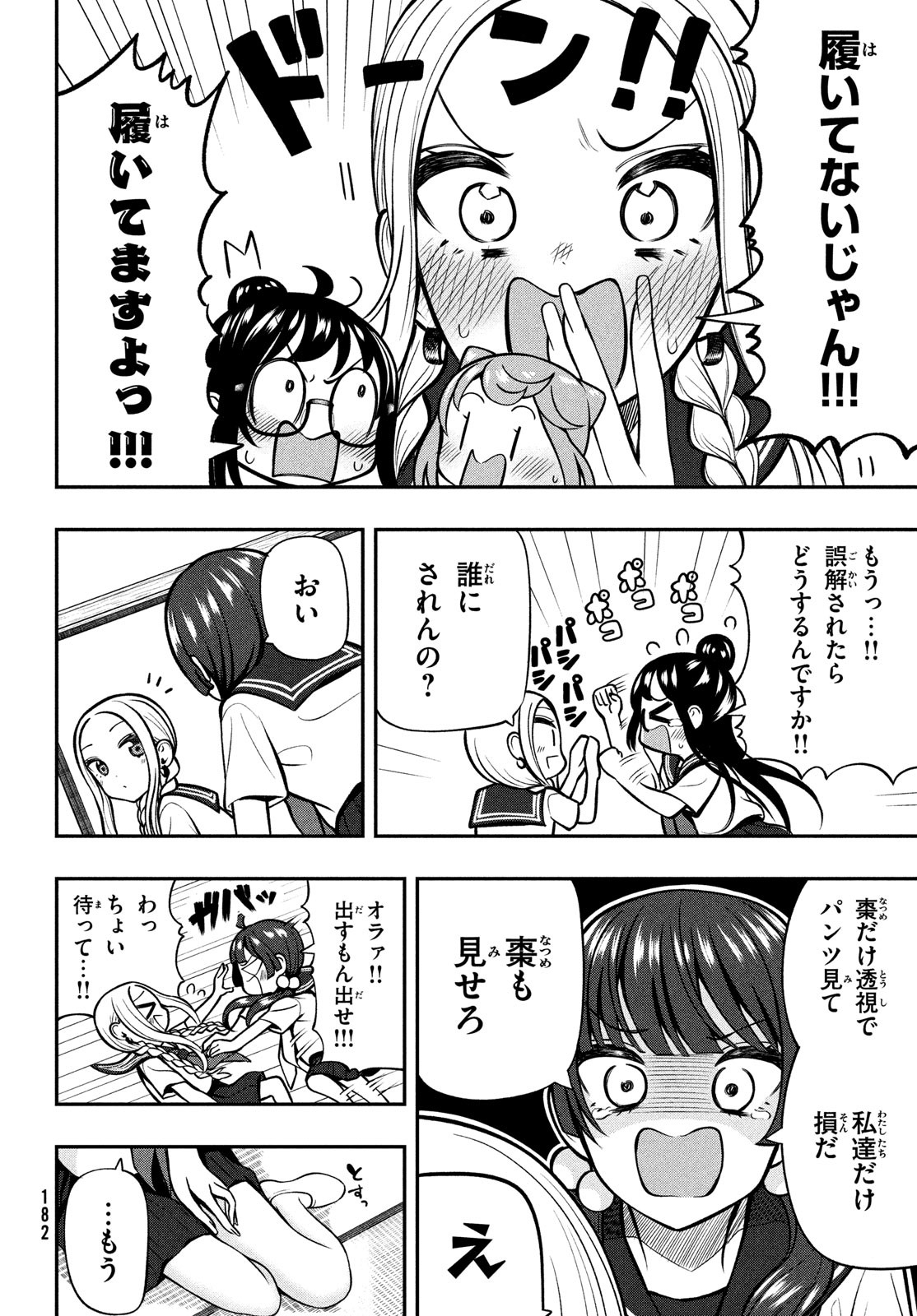 あ、それポンです！ 第25話 - Page 8