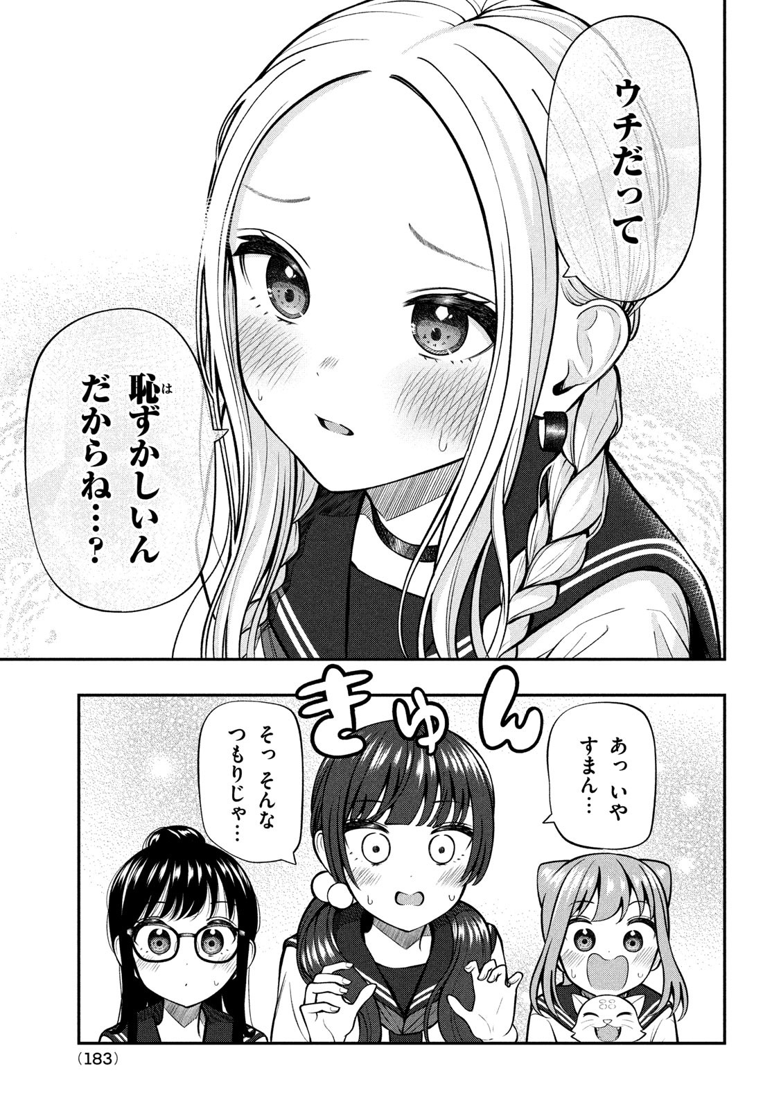 あ、それポンです！ 第25話 - Page 9