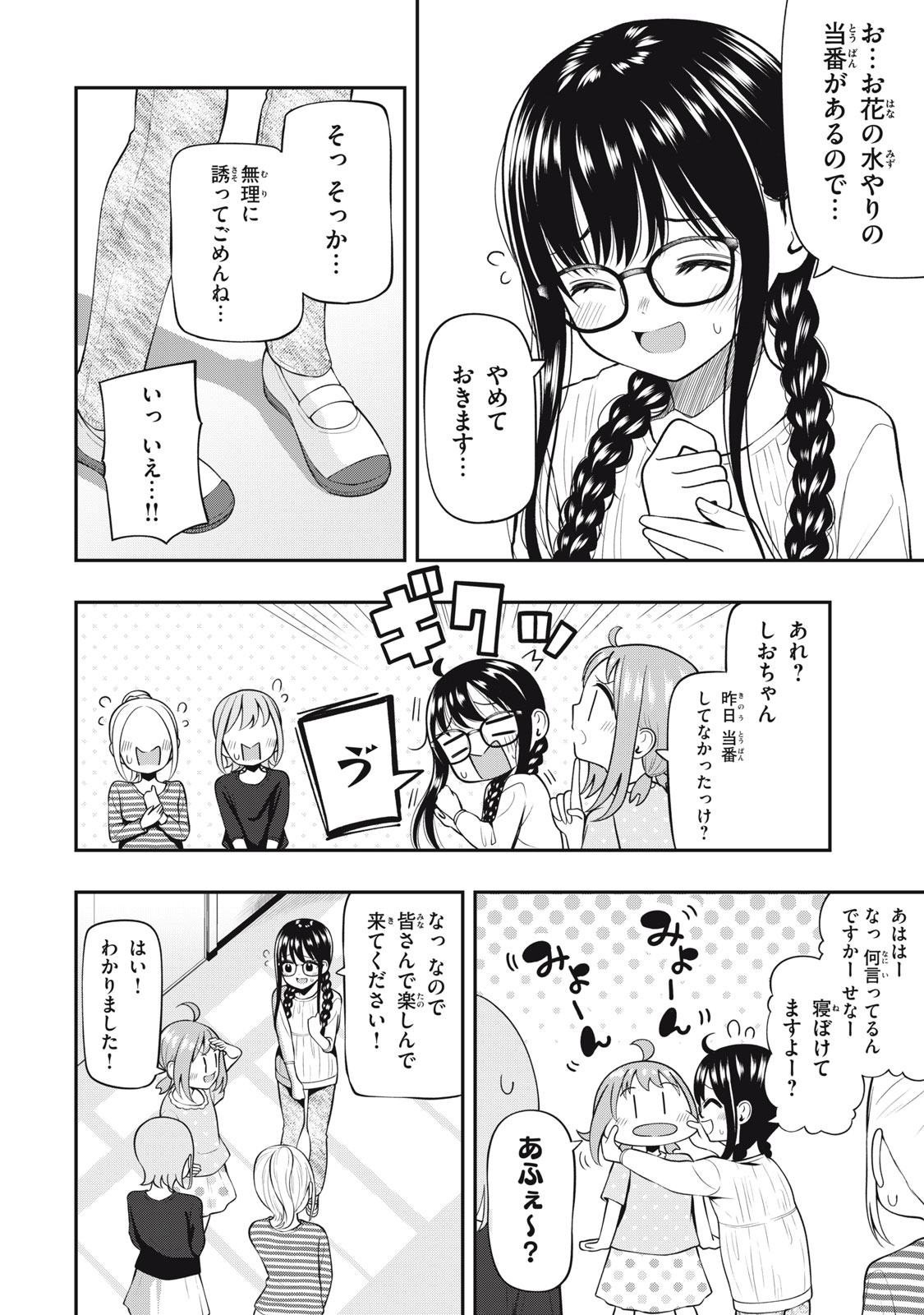 あ、それポンです！ 第26話 - Page 2