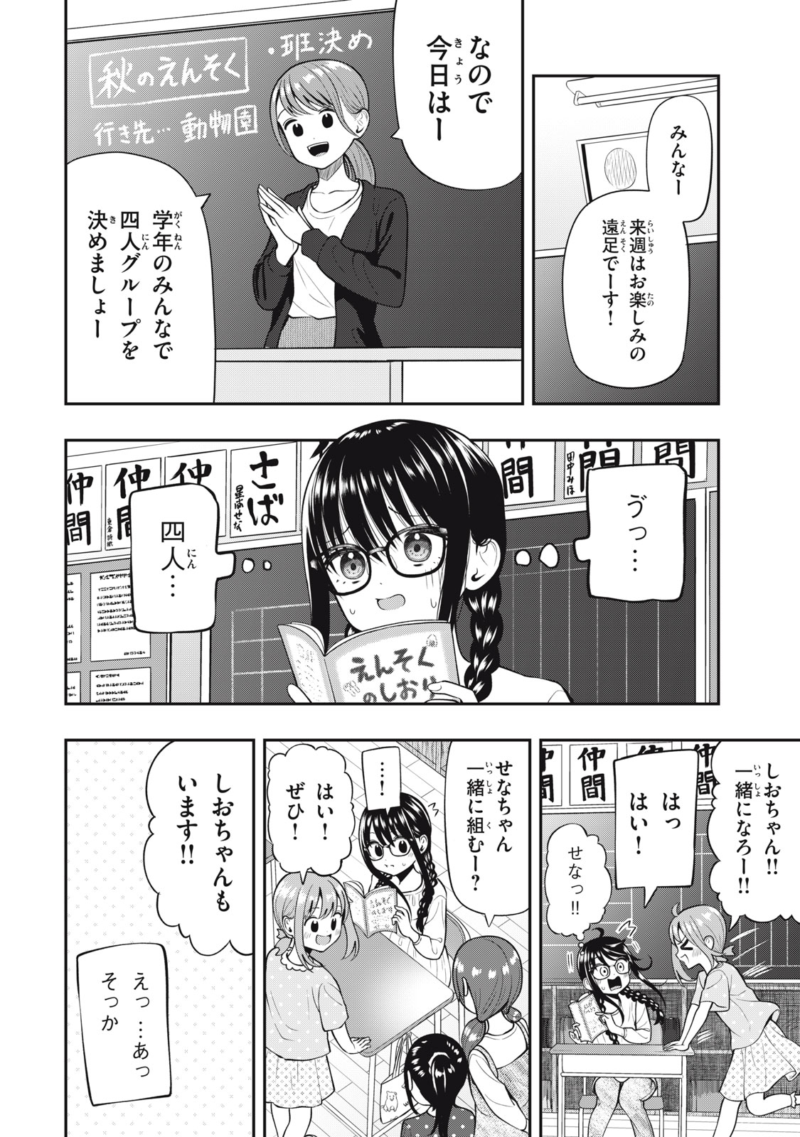 あ、それポンです！ 第26話 - Page 4