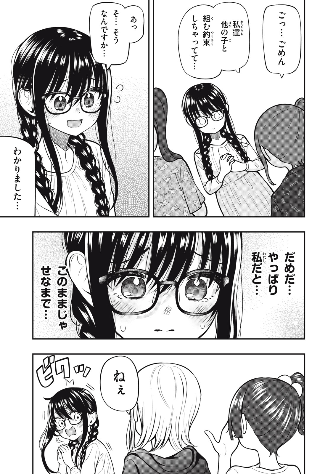 あ、それポンです！ 第26話 - Page 7