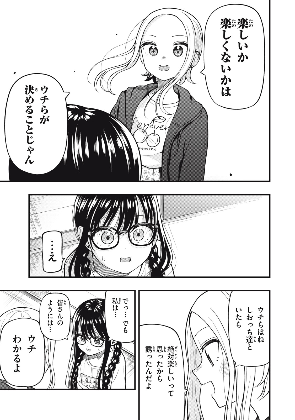 あ、それポンです！ 第27話 - Page 5