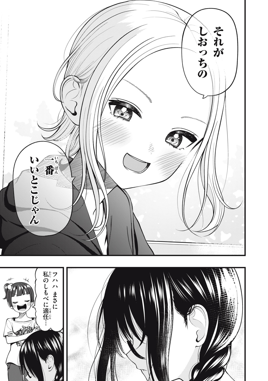 あ、それポンです！ 第27話 - Page 7