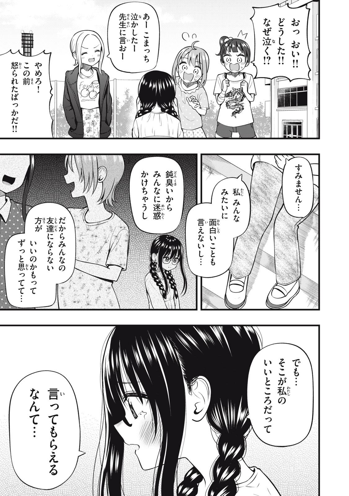 あ、それポンです！ 第27話 - Page 9