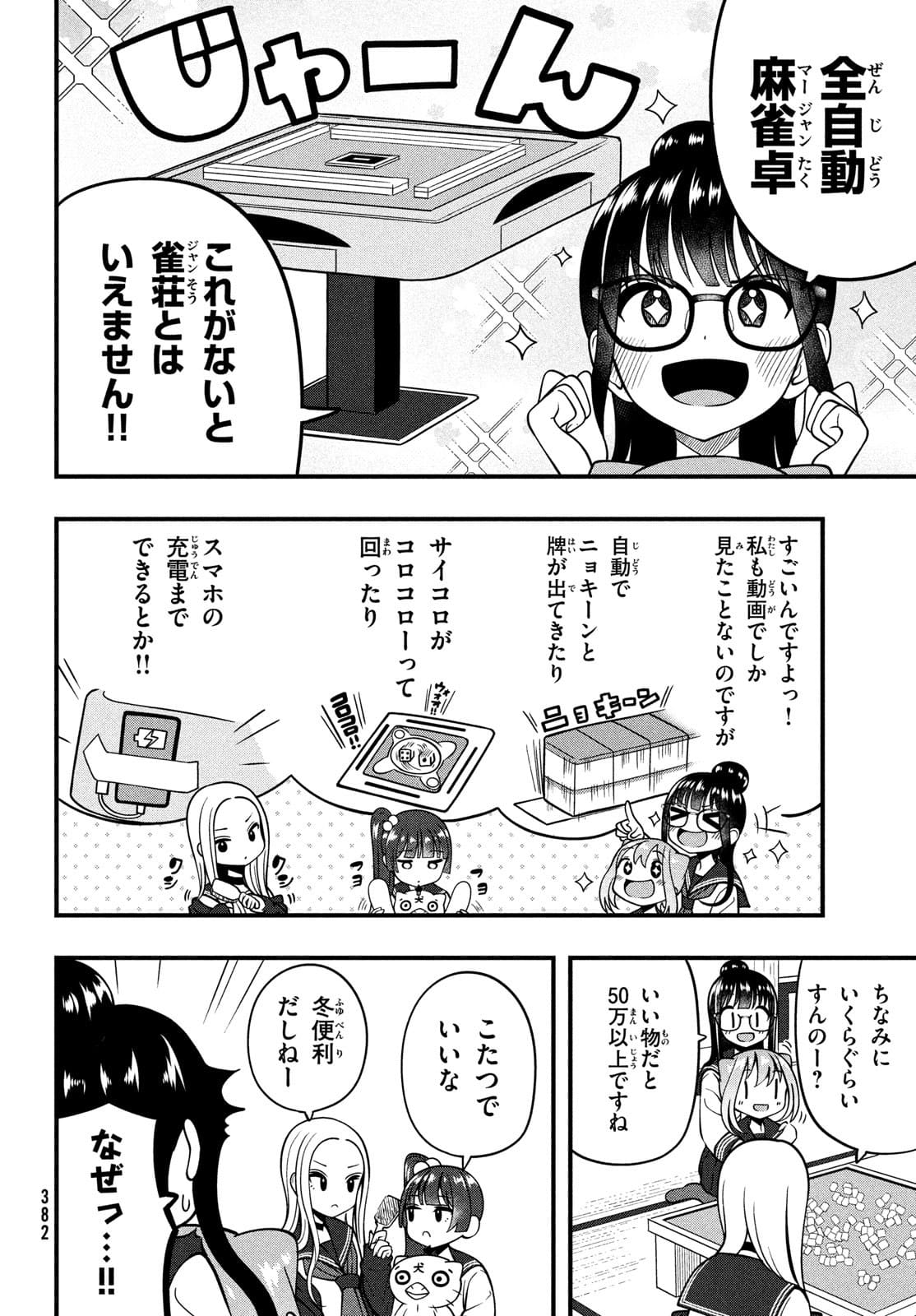 あ、それポンです！ 第4話 - Page 4