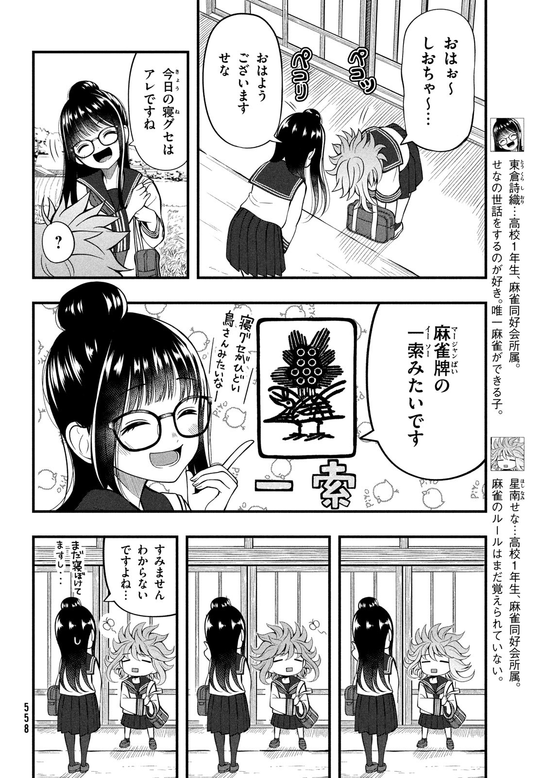 あ、それポンです！ 第6話 - Page 2