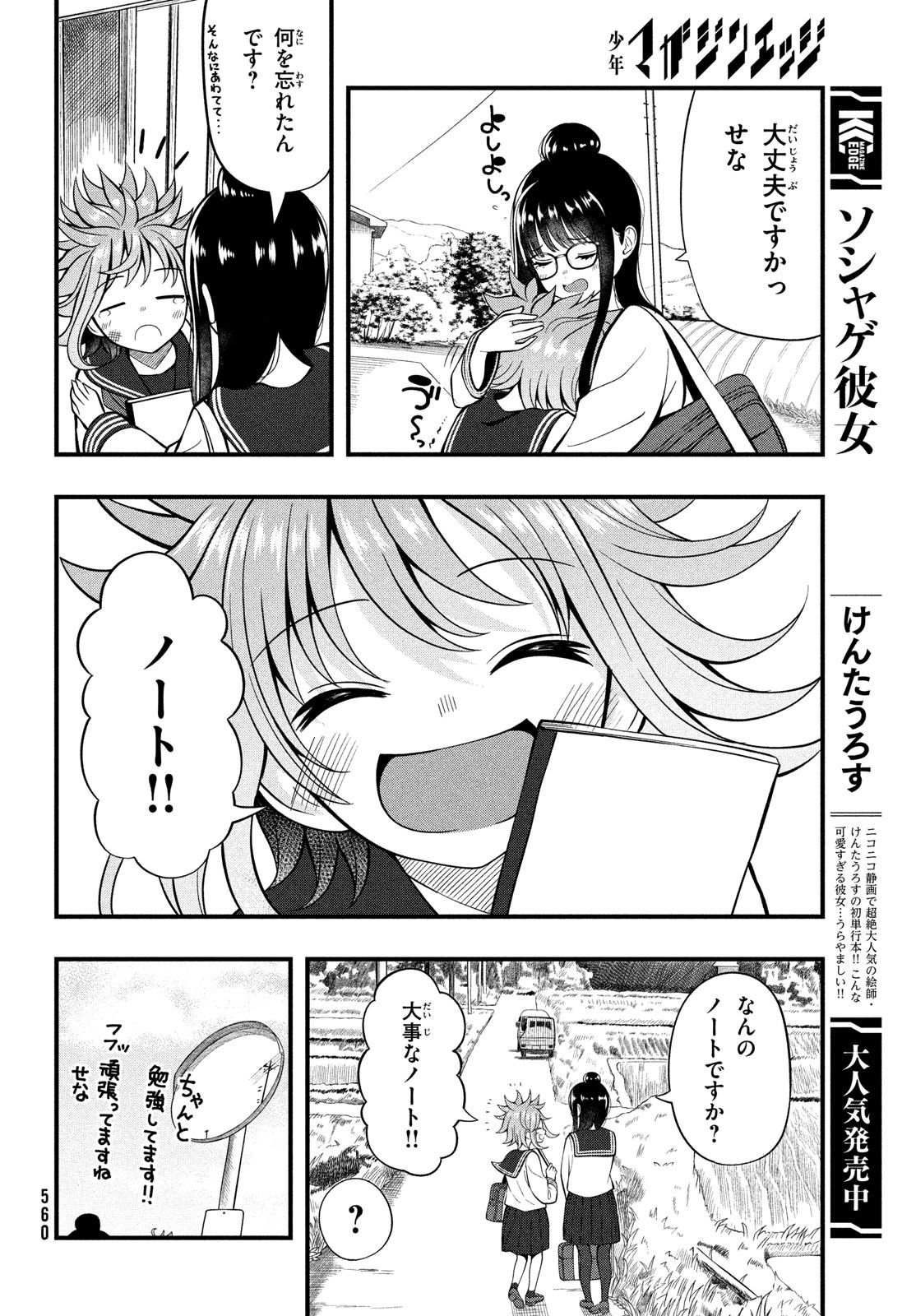 あ、それポンです！ 第6話 - Page 4