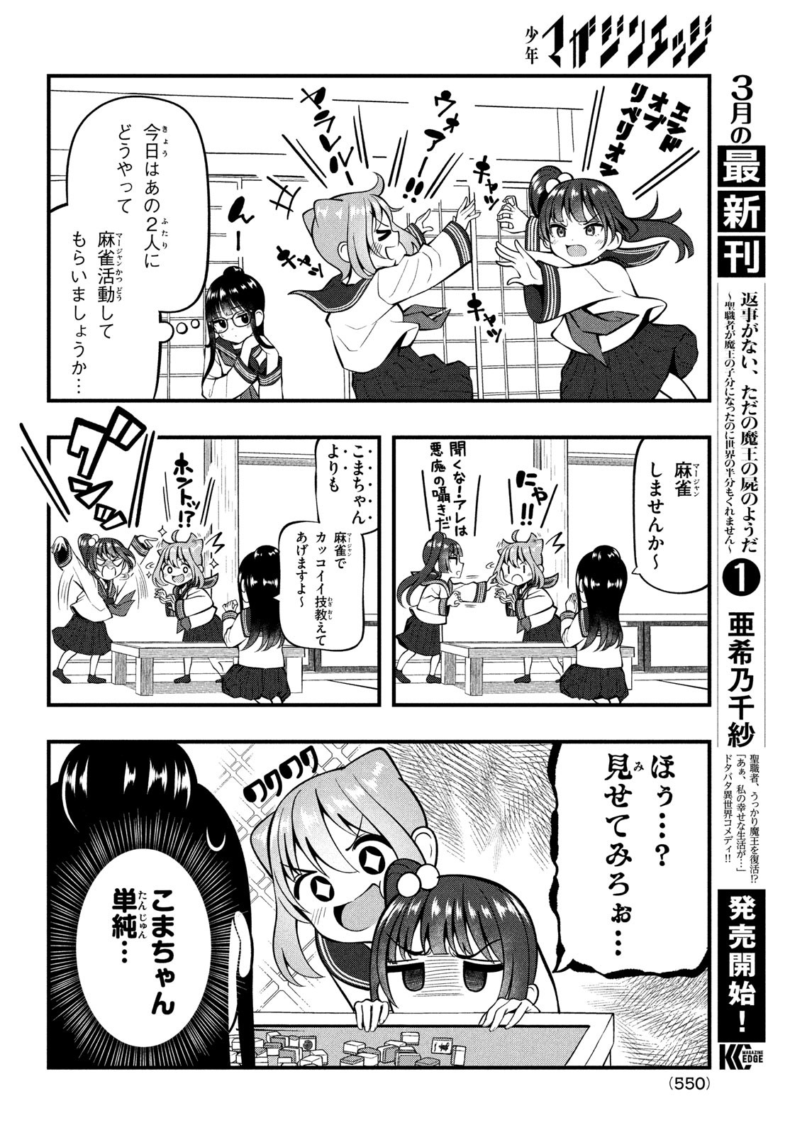 あ、それポンです！ 第8話 - Page 4