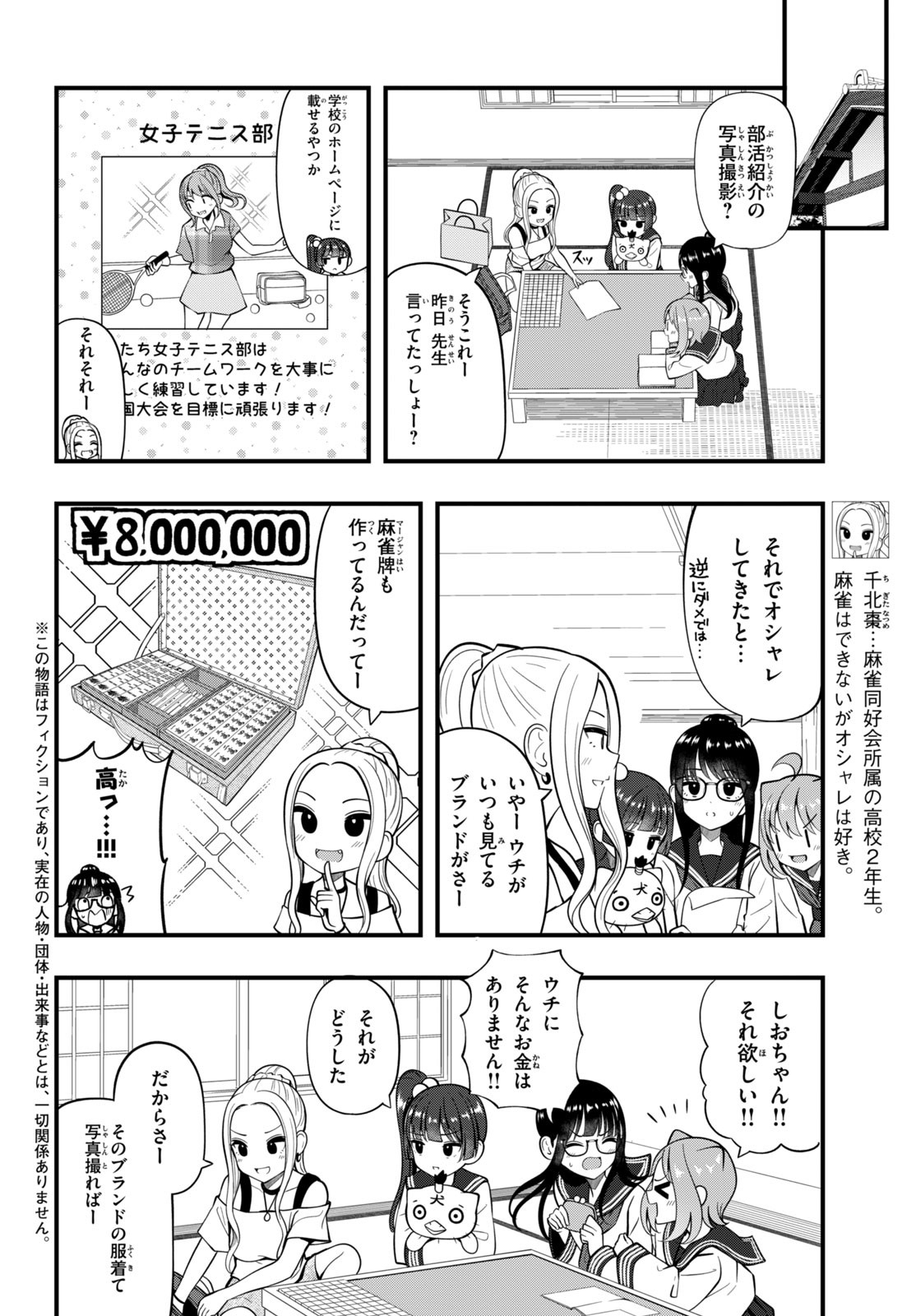 あ、それポンです！ 第9話 - Page 2