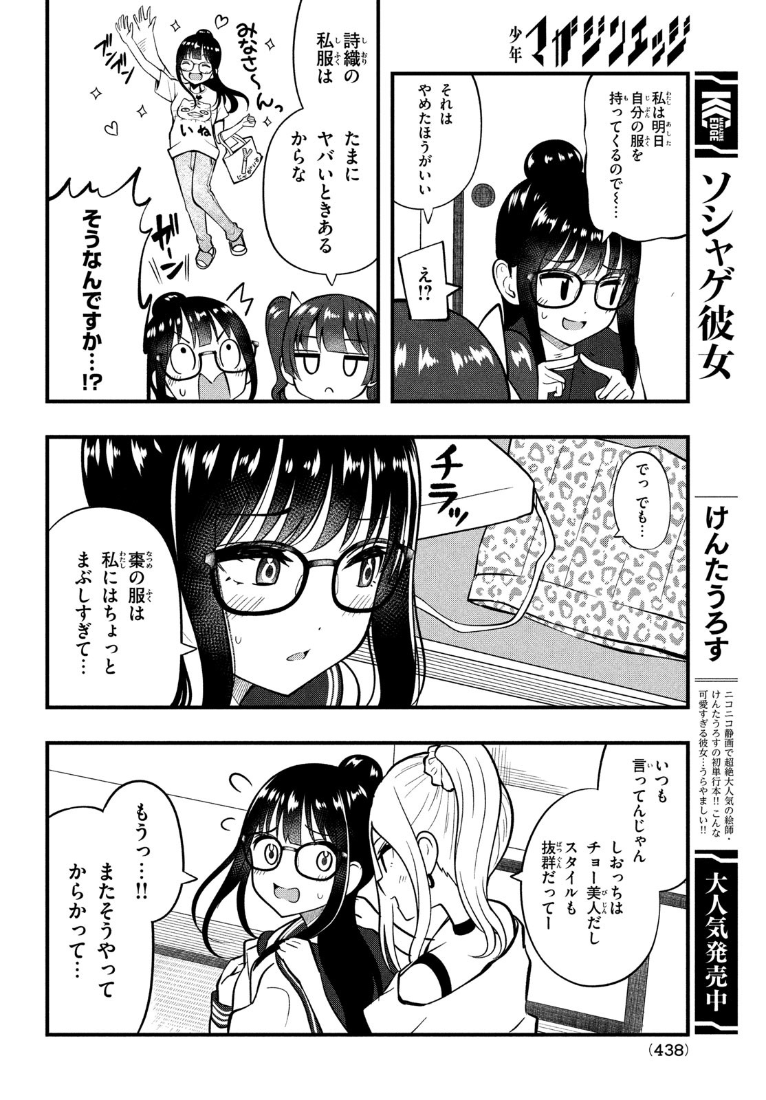 あ、それポンです！ 第9話 - Page 6