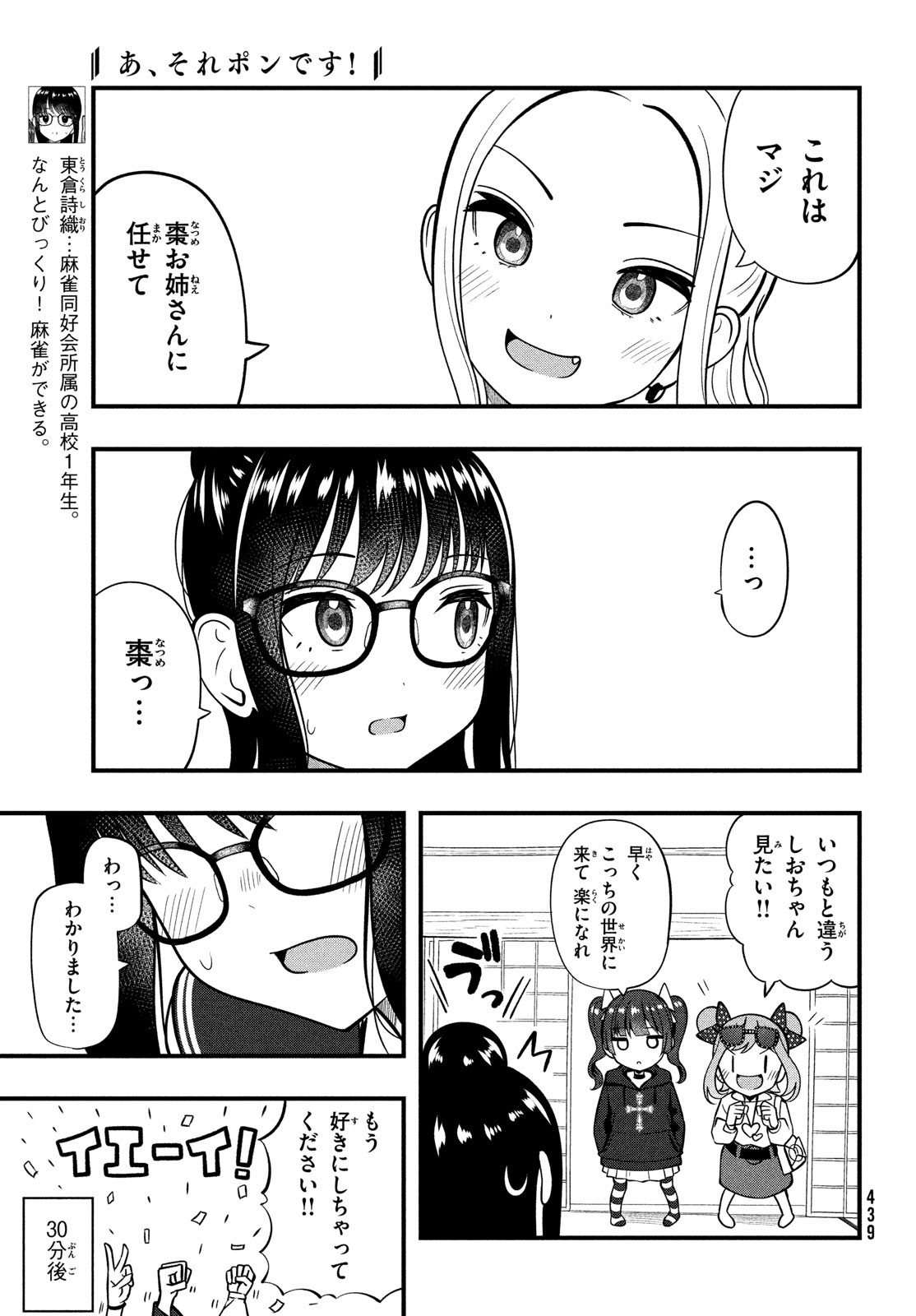 あ、それポンです！ 第9話 - Page 7