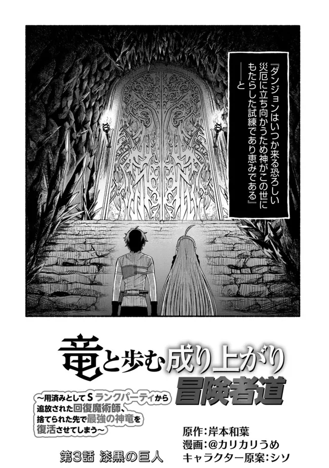 竜と歩む成り上がり冒険者道～用済みとしてSランクパーティから追放された回復魔術師、捨てられた先で最強の神竜を復活させてしまう ～ 第5話 - Page 2