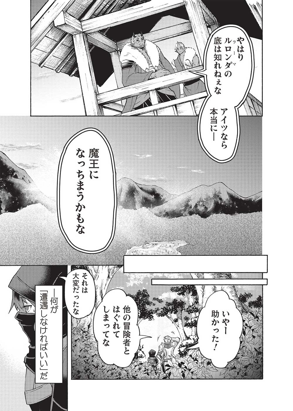 能あるオーガは角を隠す 第2話 - Page 27