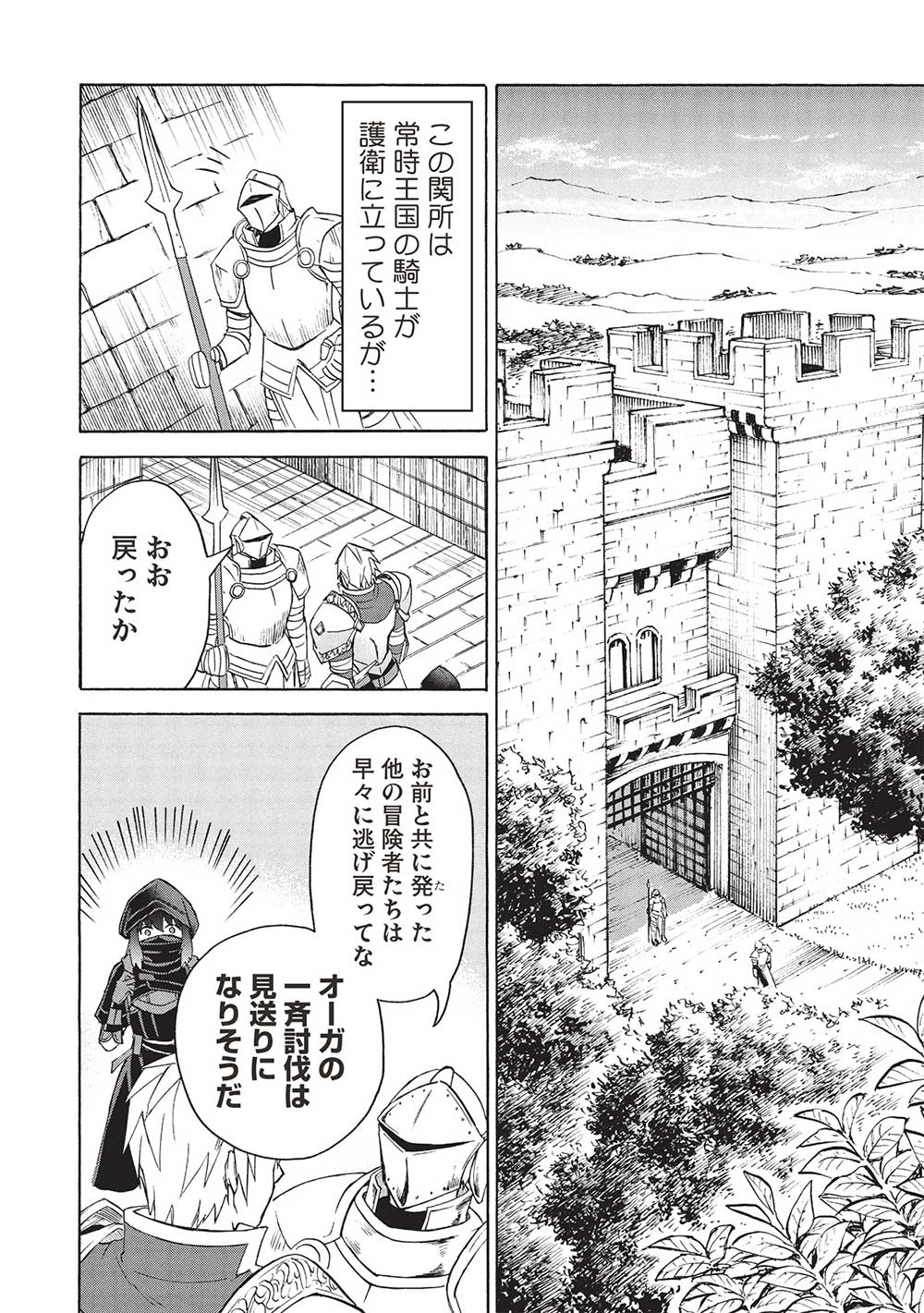 能あるオーガは角を隠す 第3.1話 - Page 18