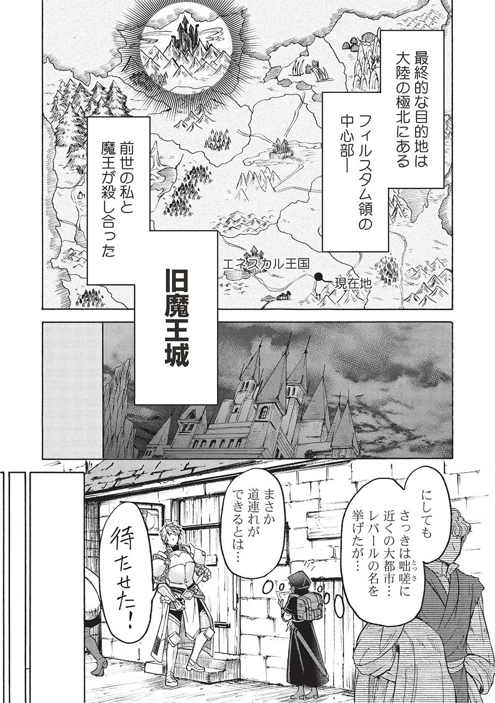 能あるオーガは角を隠す 第3.2話 - Page 7