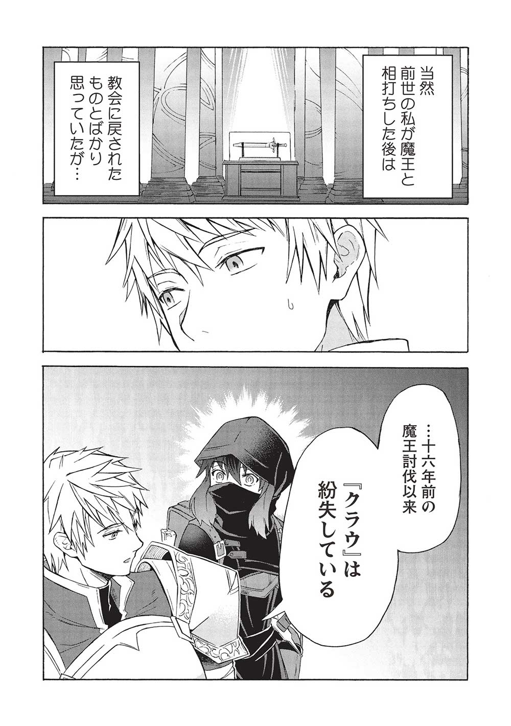 能あるオーガは角を隠す 第4.1話 - Page 11