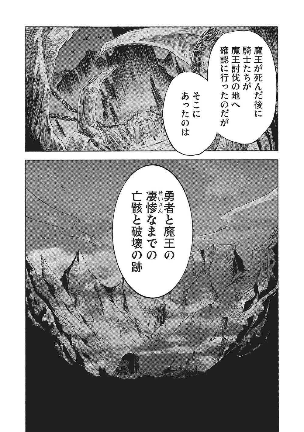 能あるオーガは角を隠す 第4.1話 - Page 12