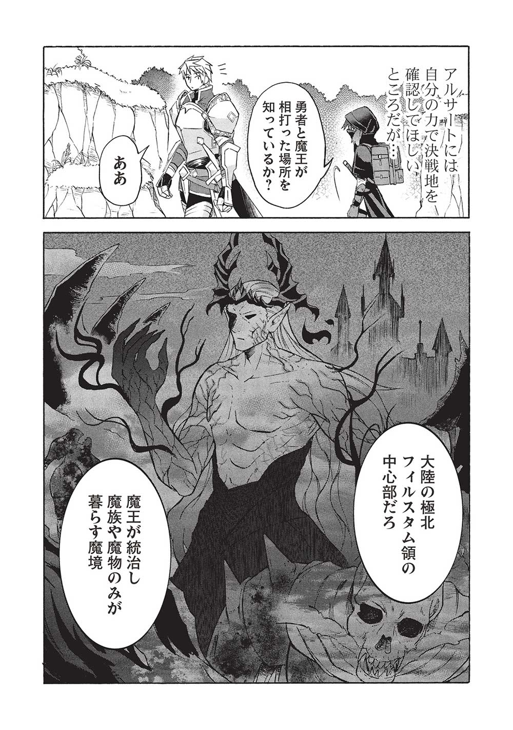 能あるオーガは角を隠す 第4.2話 - Page 6