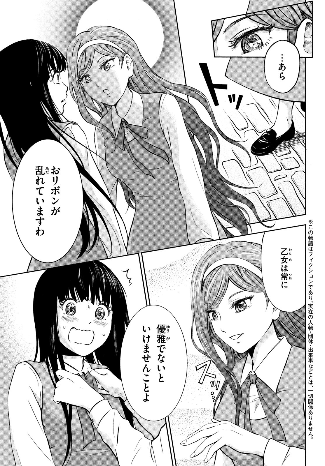 あ！野生のお嬢様がとびだしてきた!! 第1話 - Page 6