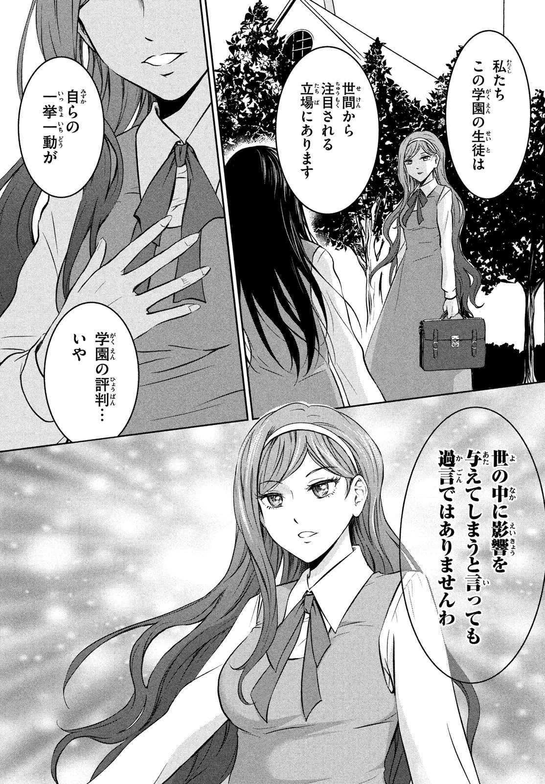 あ！野生のお嬢様がとびだしてきた!! 第1話 - Page 10