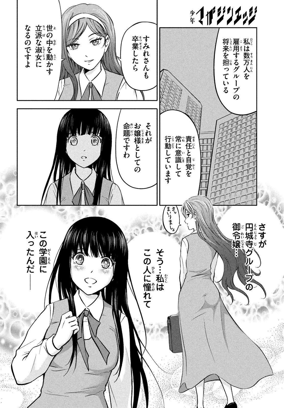 あ！野生のお嬢様がとびだしてきた!! 第1話 - Page 11