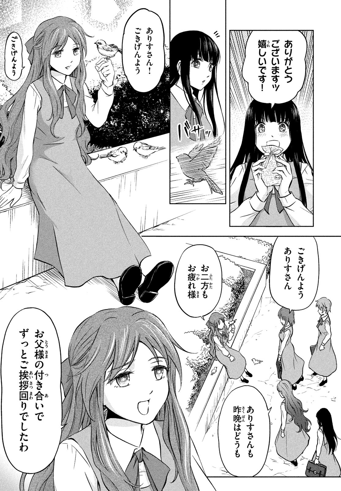 あ！野生のお嬢様がとびだしてきた!! 第1話 - Page 17