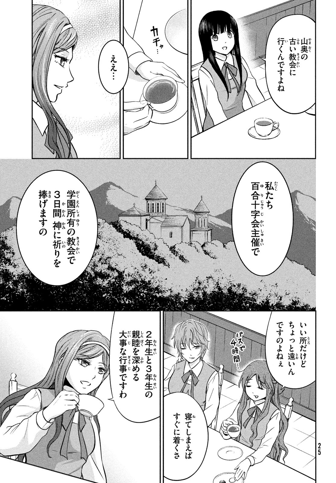 あ！野生のお嬢様がとびだしてきた!! 第1話 - Page 22