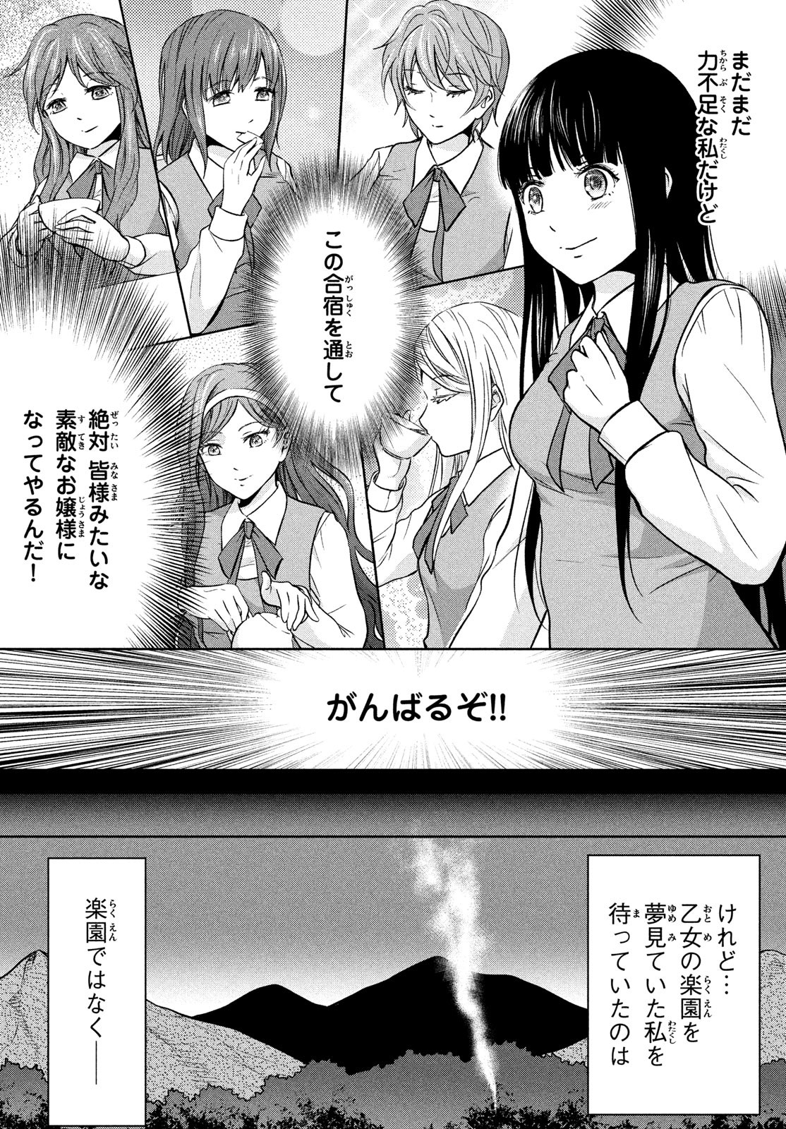 あ！野生のお嬢様がとびだしてきた!! 第1話 - Page 24