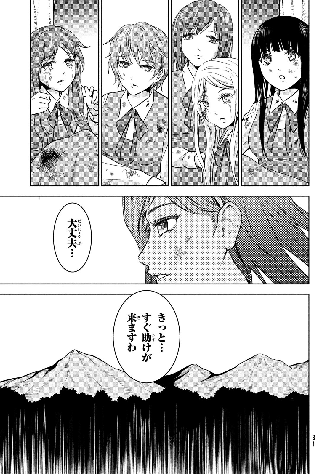 あ！野生のお嬢様がとびだしてきた!! 第1話 - Page 28