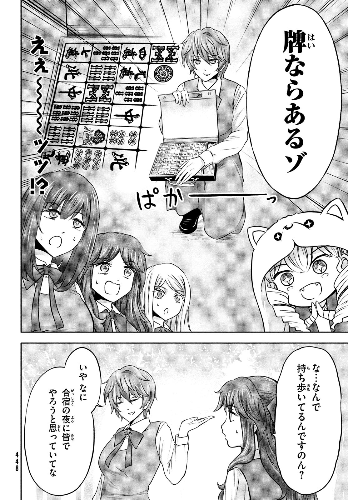 あ！野生のお嬢様がとびだしてきた!! 第10話 - Page 4